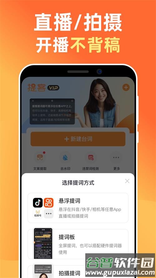 提客提词器app手机最新版
