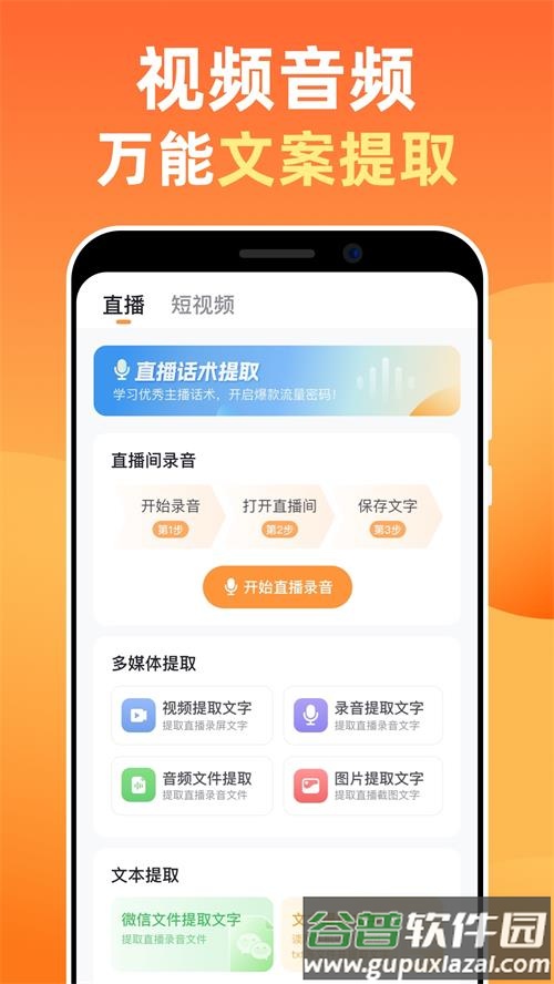 提客提词器app手机最新版截图1