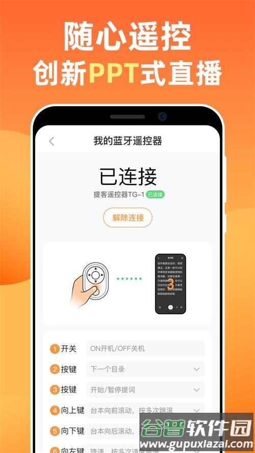 提客提词器app手机最新版截图2