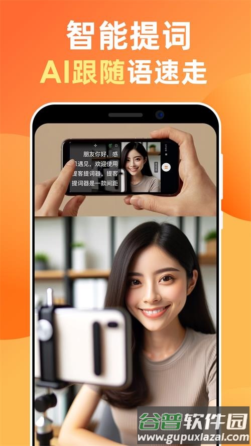 提客提词器app手机最新版截图3