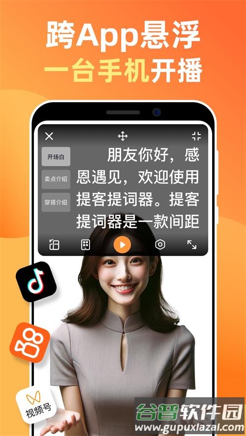 提客提词器app手机最新版截图4
