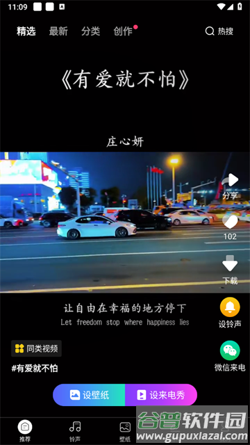 来电秀秀安卓版