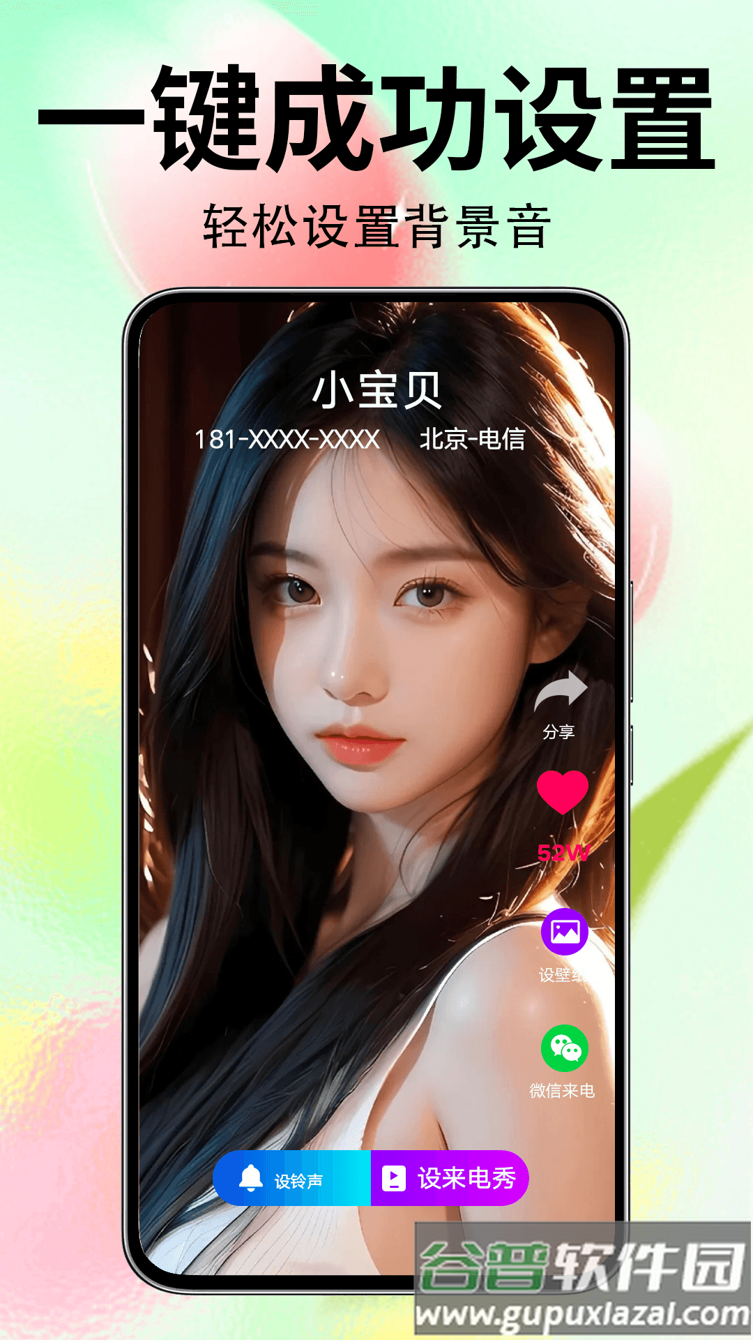 来电秀秀免费版手机铃声下载截图1