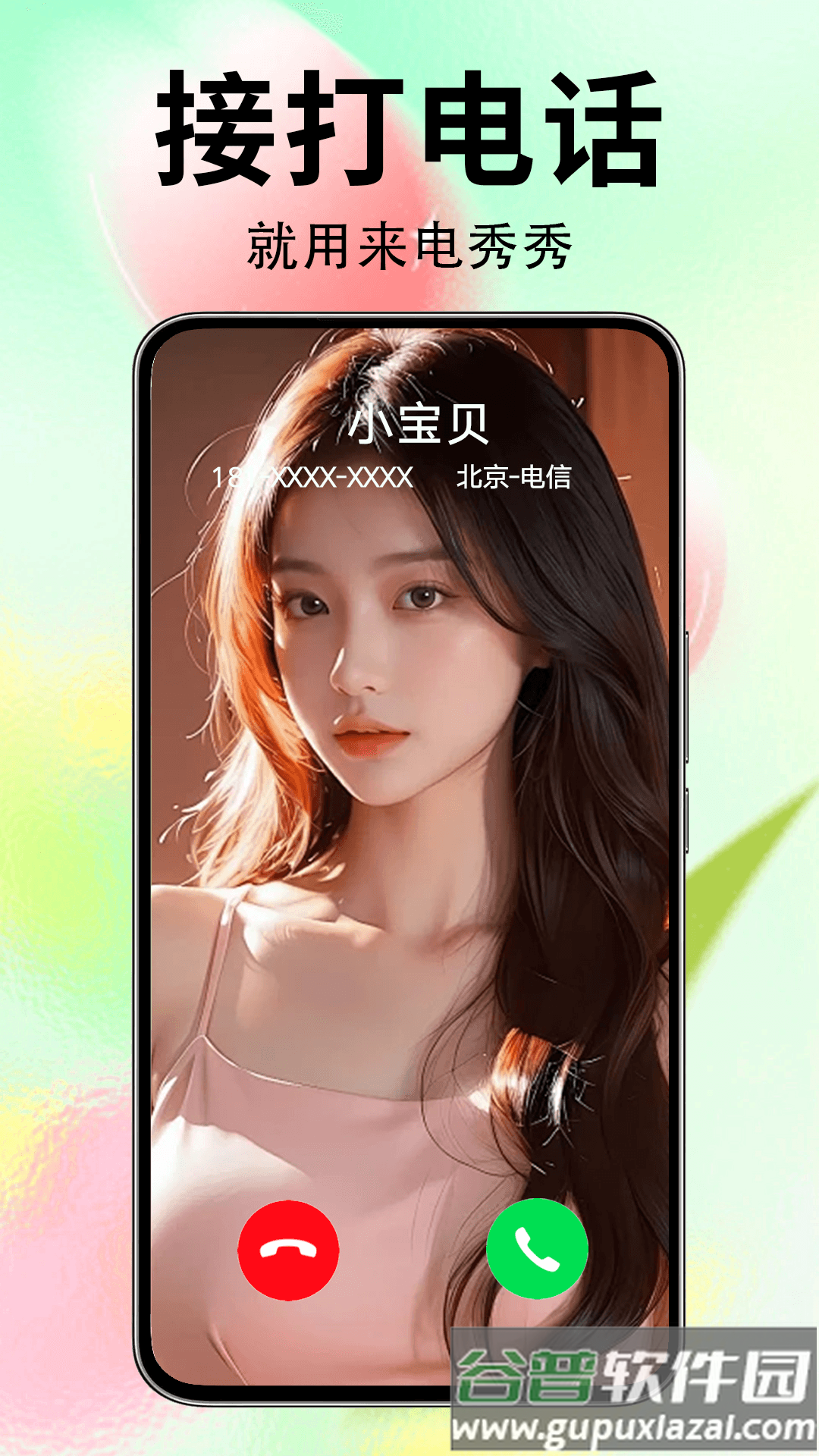 来电秀秀免费版手机铃声下载截图3