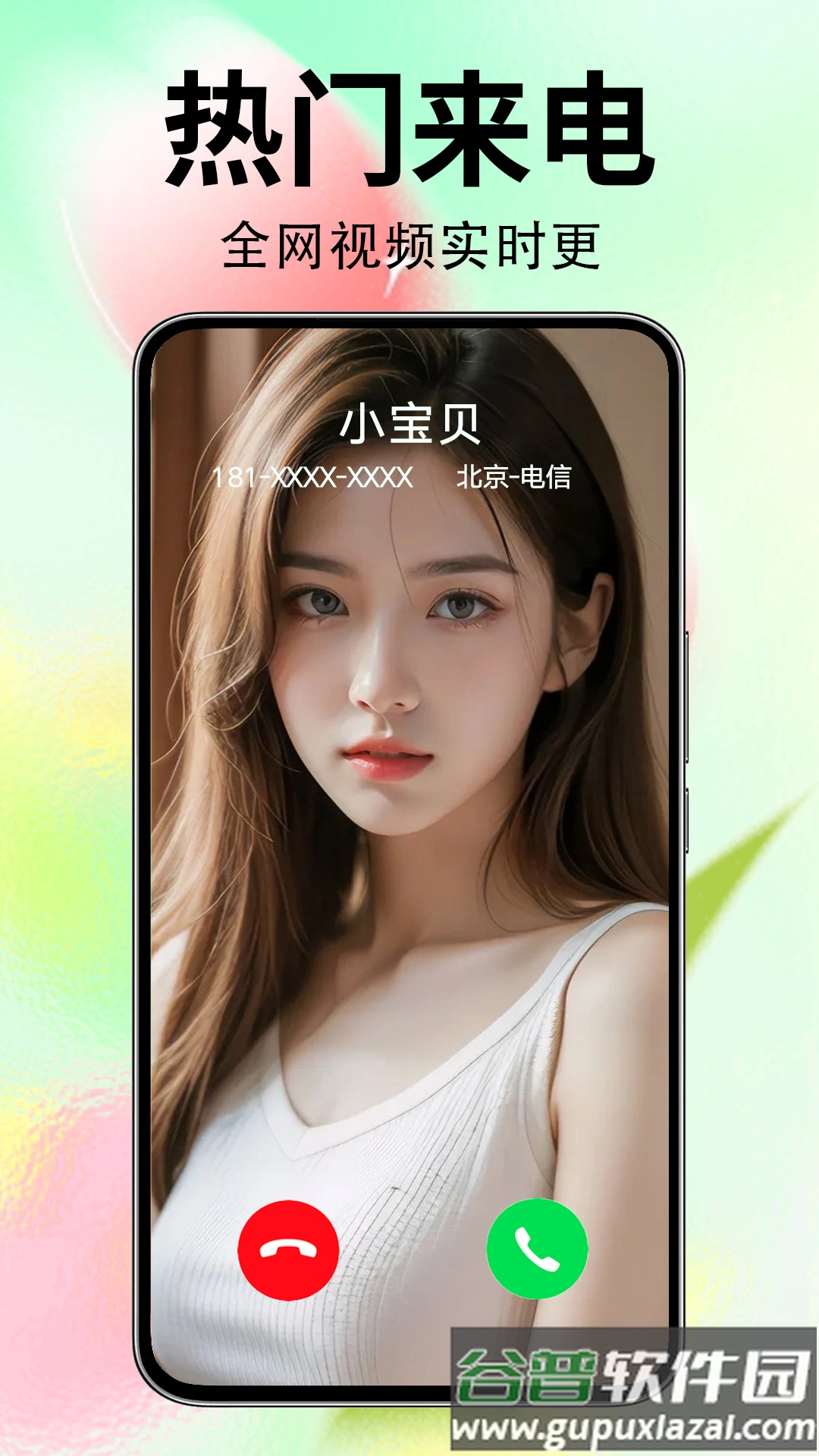 来电秀秀免费版手机铃声下载截图4