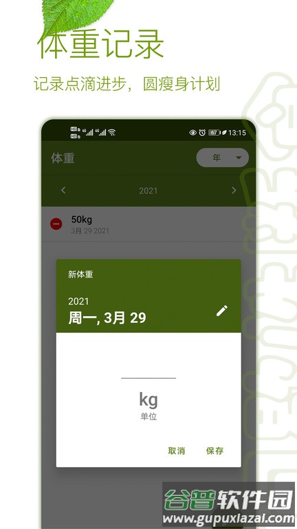 间歇性断食软件截图1