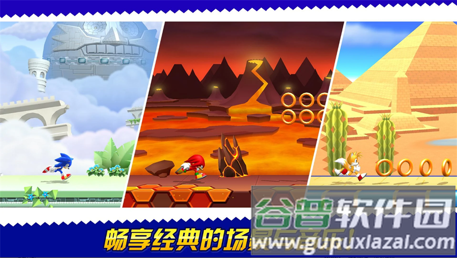 索尼克狂奔大冒险最新免付费版截图2