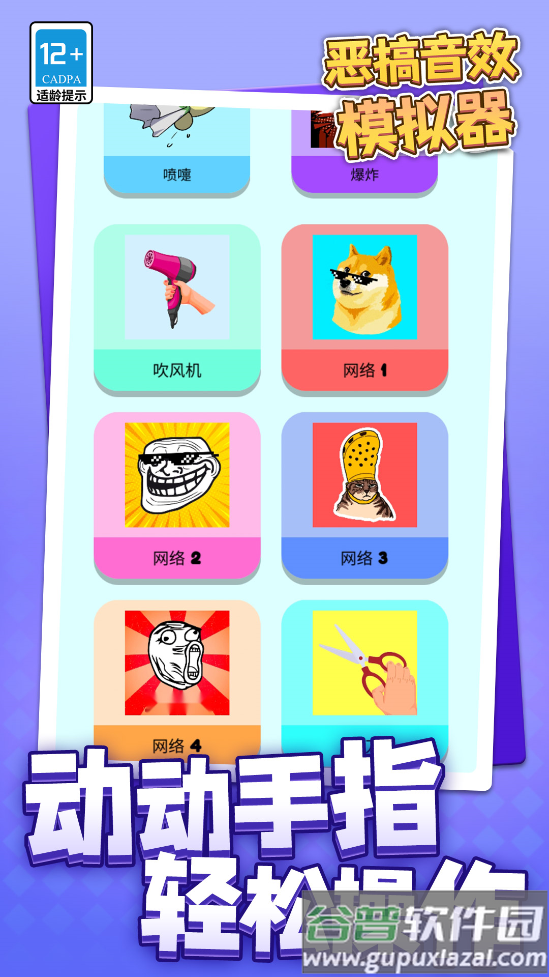 恶搞音效模拟器软件截图3