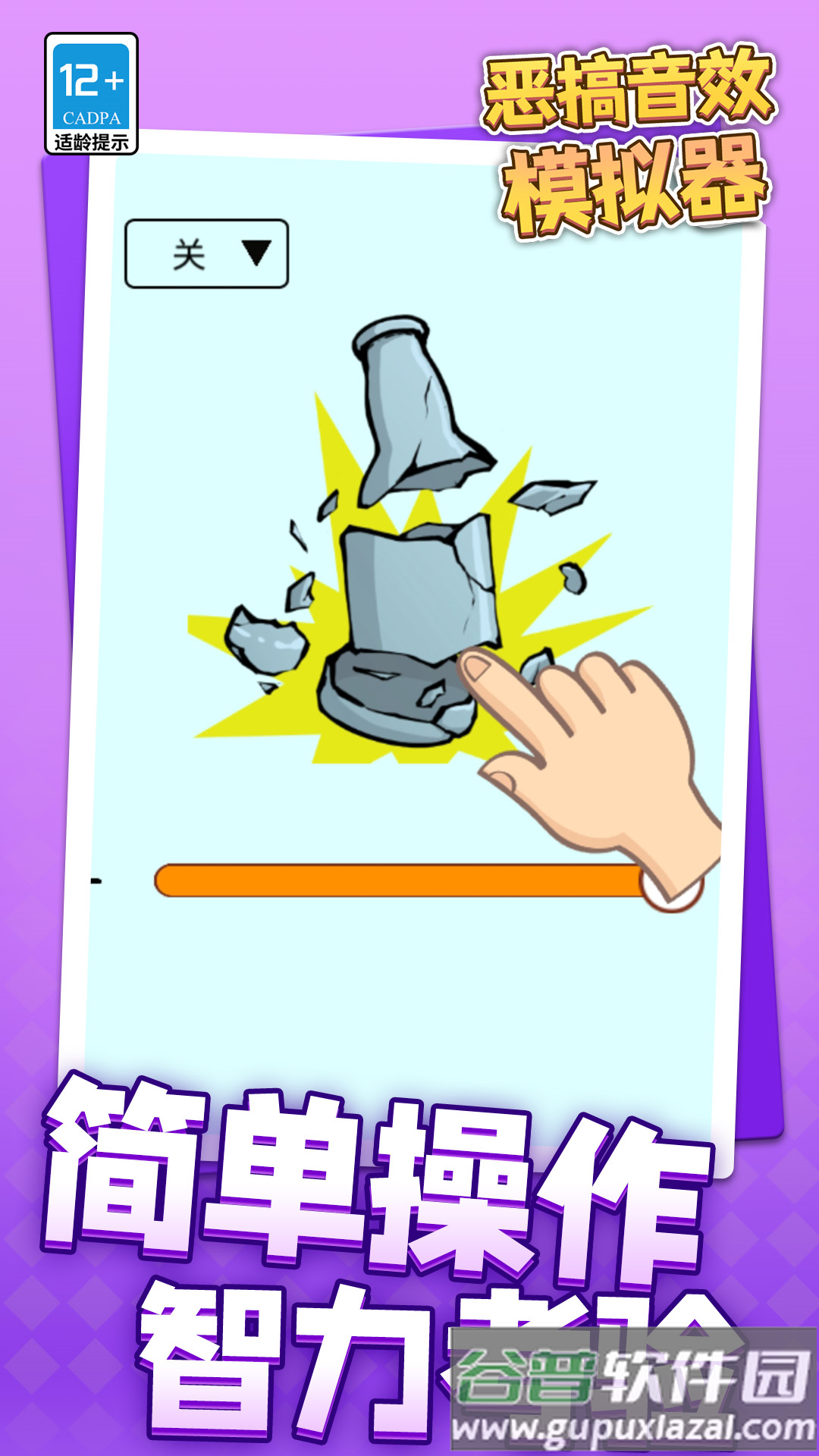 恶搞音效模拟器软件截图4