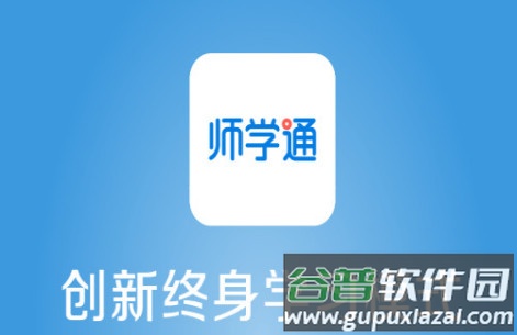师学通学员端手机版