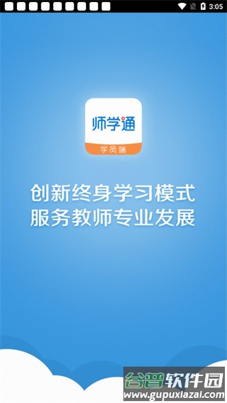 师学通学员端手机版