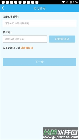师学通学员端手机版
