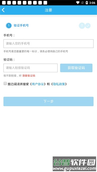师学通学员端手机版
