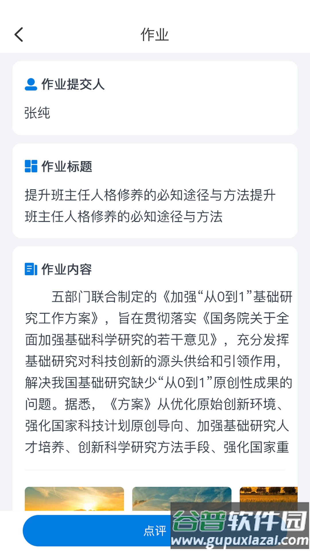 师学通学员端手机版截图2