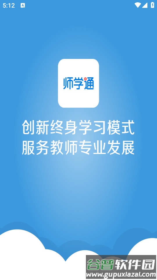 师学通学员端手机版截图4