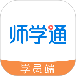 师学通学员端手机版v2.5.6 官方版