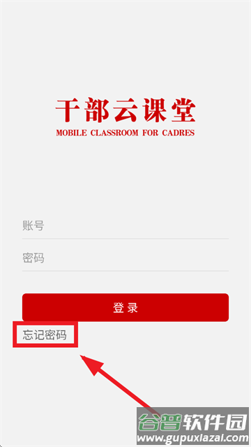 干部云课堂app官方版