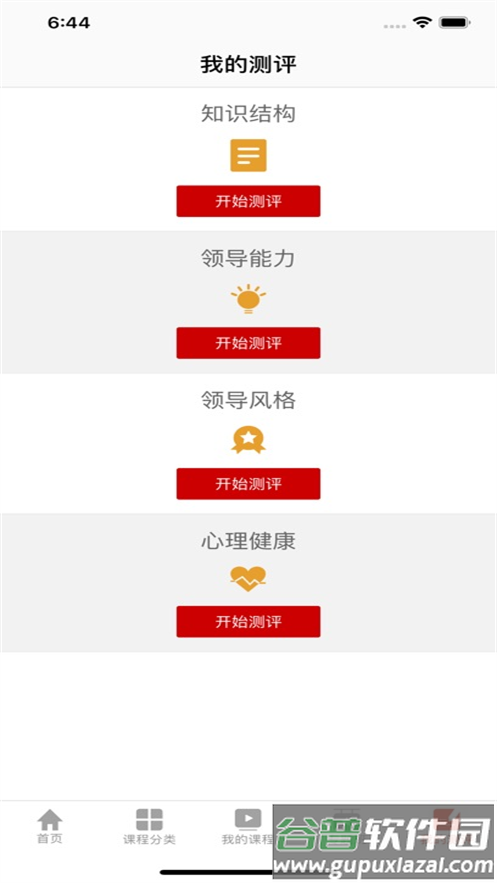 干部云课堂app官方版截图2