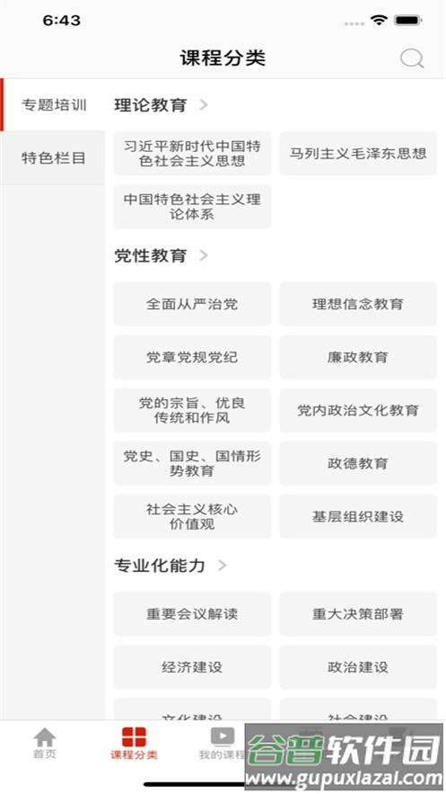 干部云课堂app官方版截图3