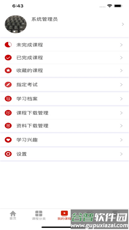干部云课堂app官方版截图4