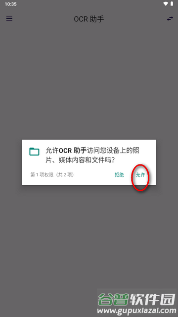 OCR助手软件 OCR助手软件