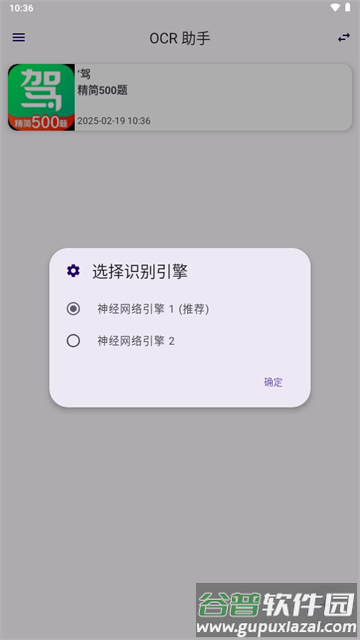 OCR助手软件 OCR助手软件