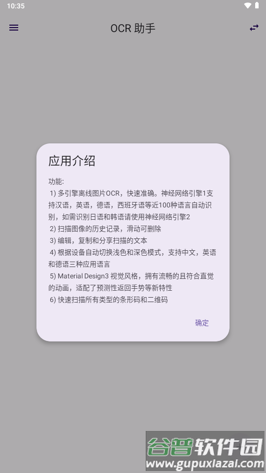 OCR助手软件截图4