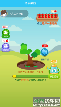 助农果园app
