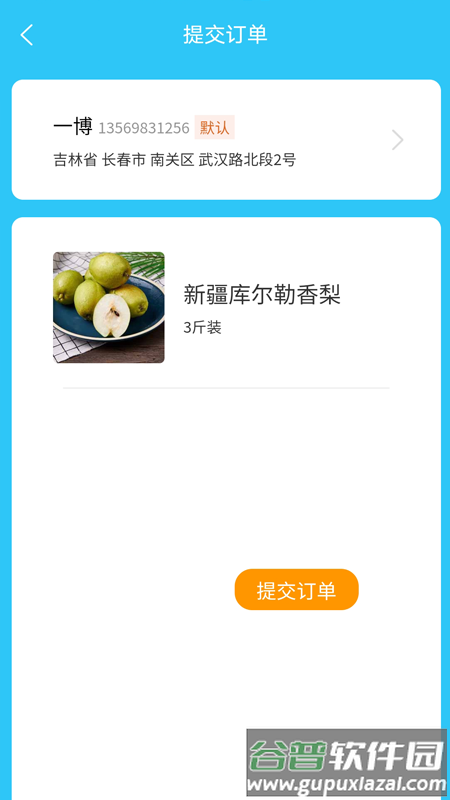 助农果园app截图1