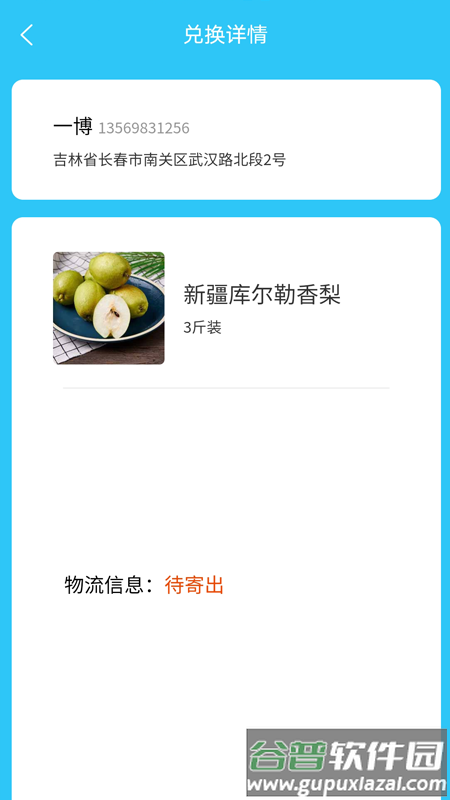 助农果园app截图3