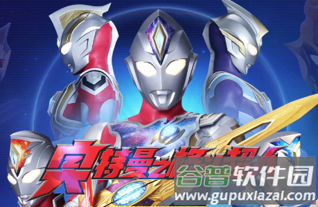 奥特曼之格斗超人游戏最新版