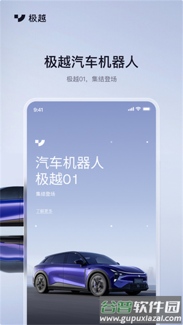 集度汽车app