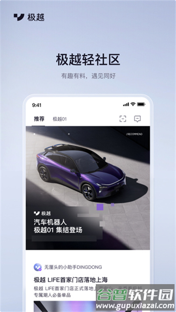 集度汽车app