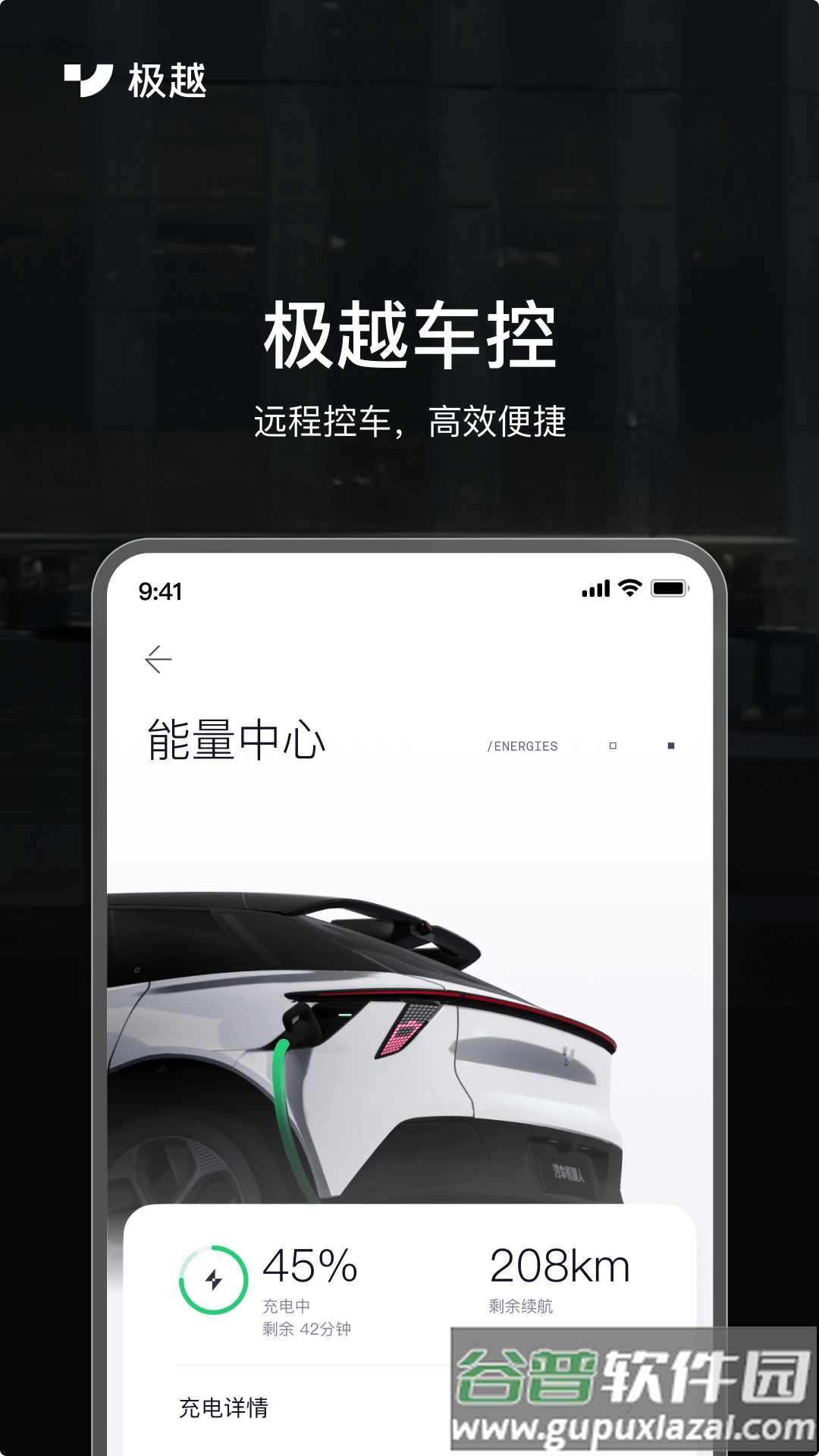 集度汽车极越app下载截图1