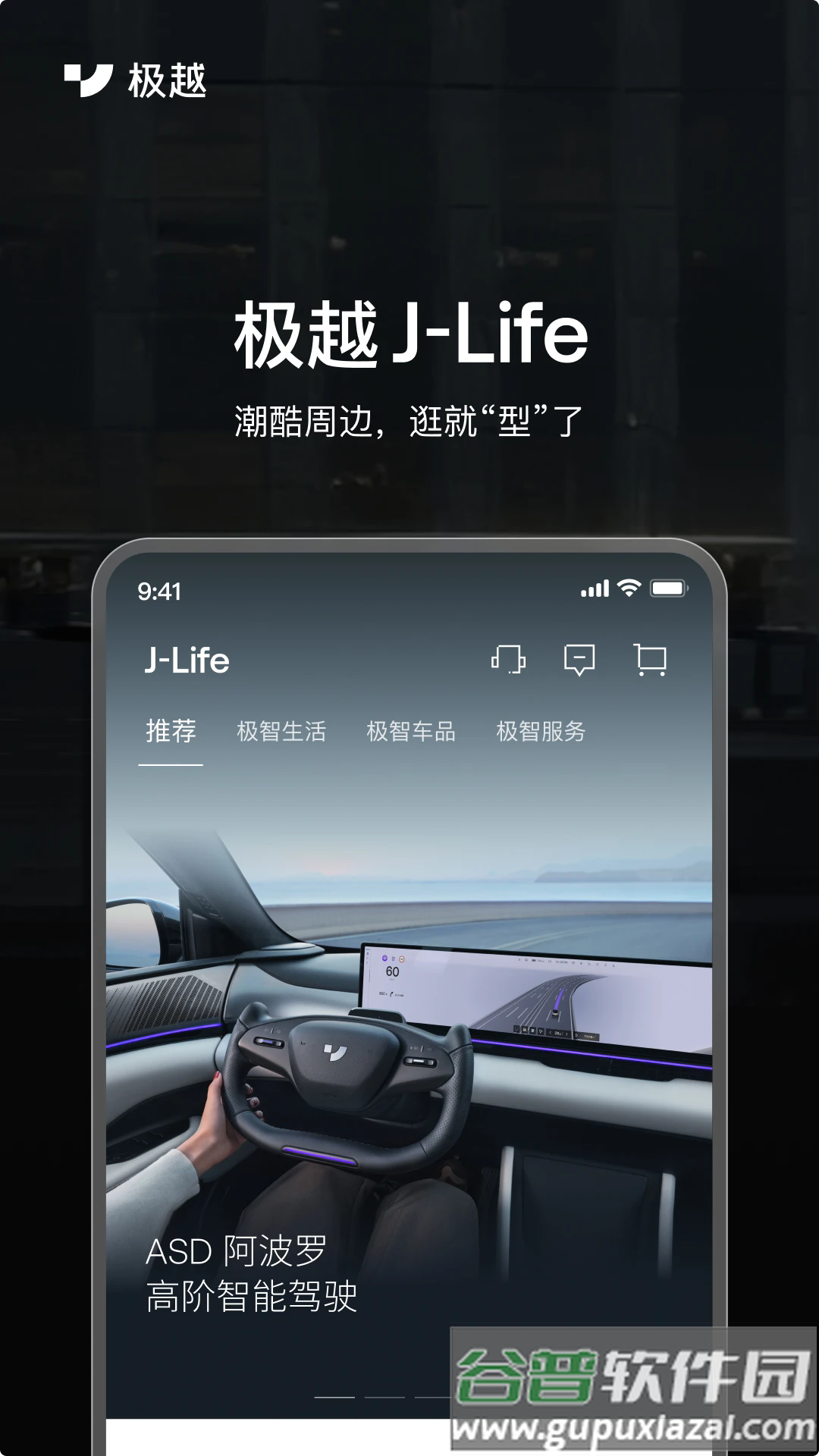 集度汽车极越app下载截图2