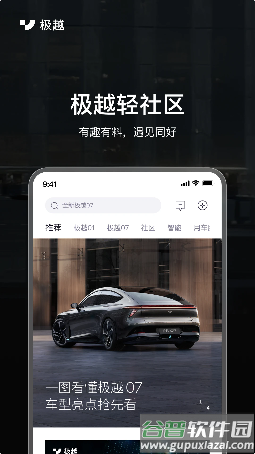 集度汽车极越app下载截图4