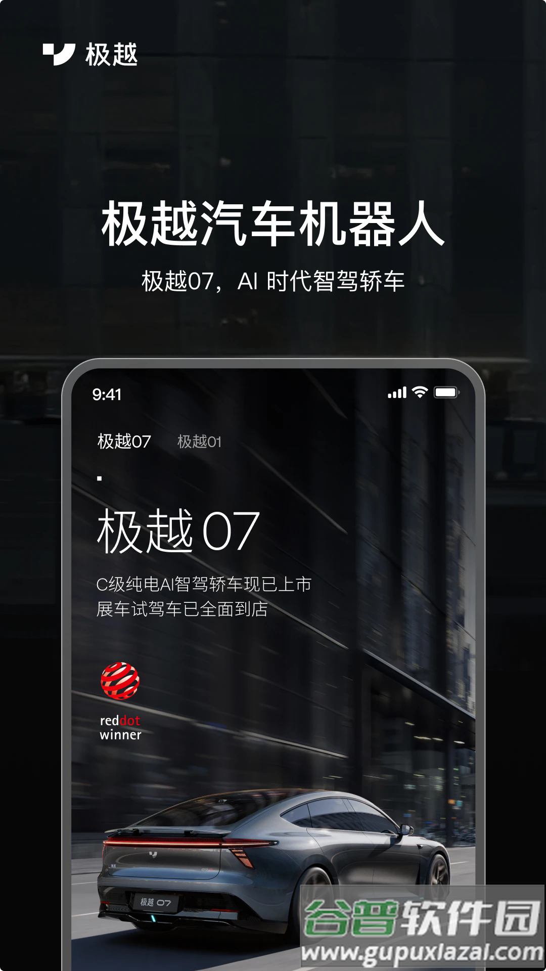 集度汽车极越app下载截图5