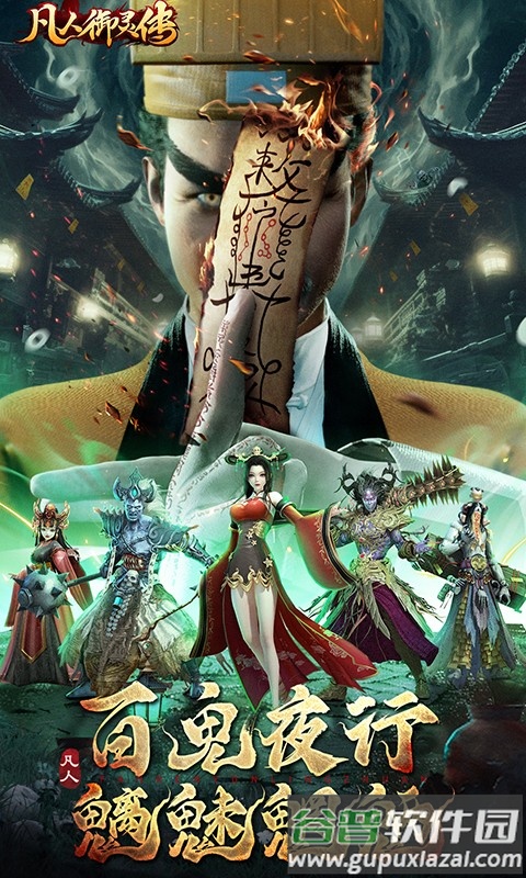 凡人御灵传手游官方下载截图1