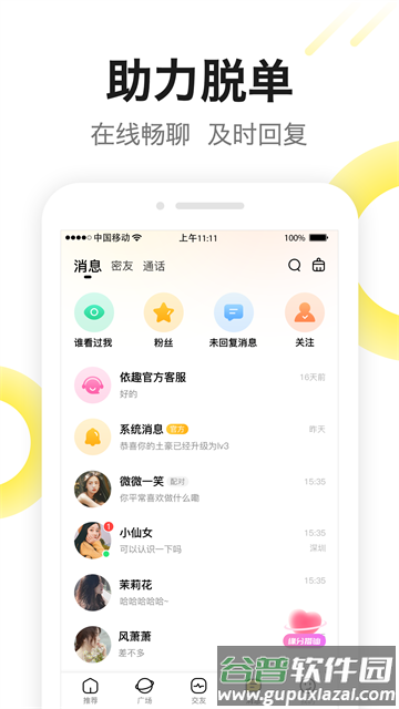 嗨见面app 嗨见面app