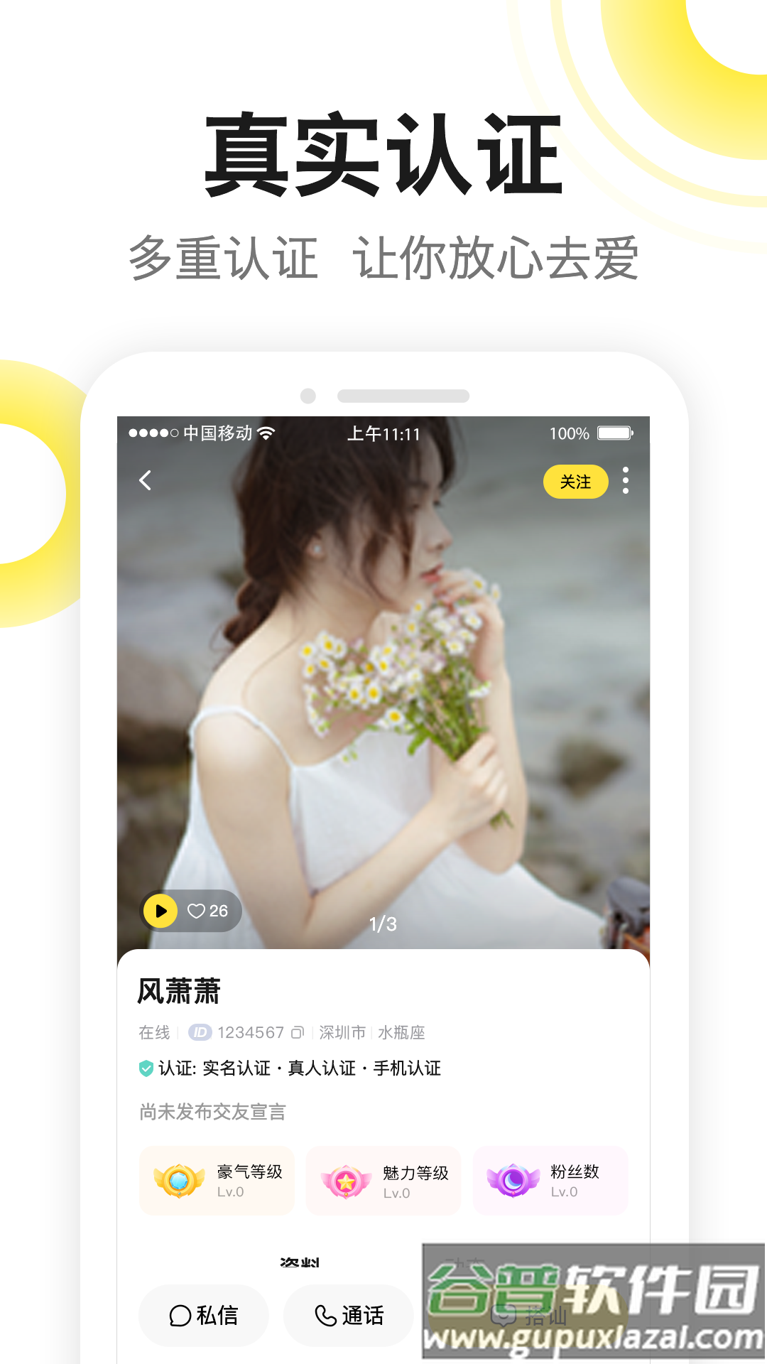 嗨见面app截图4
