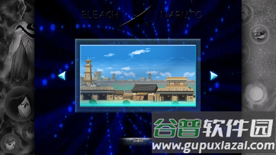 死神VS火影绊175版本400人物版截图5