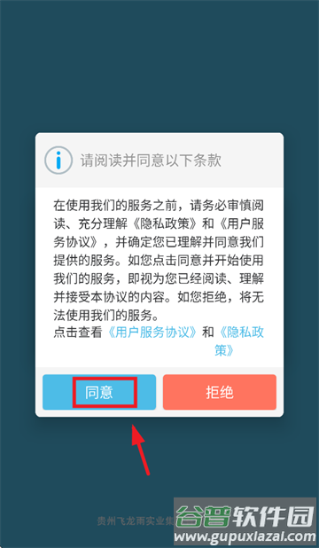 飞龙雨供水站最新版本