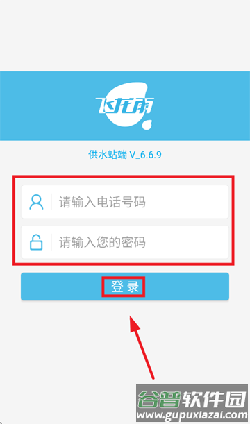 飞龙雨供水站最新版本