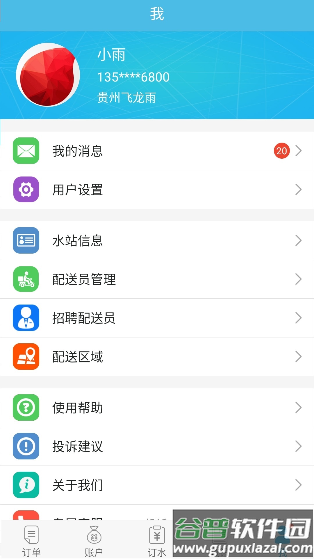 飞龙雨供水站最新版本截图2