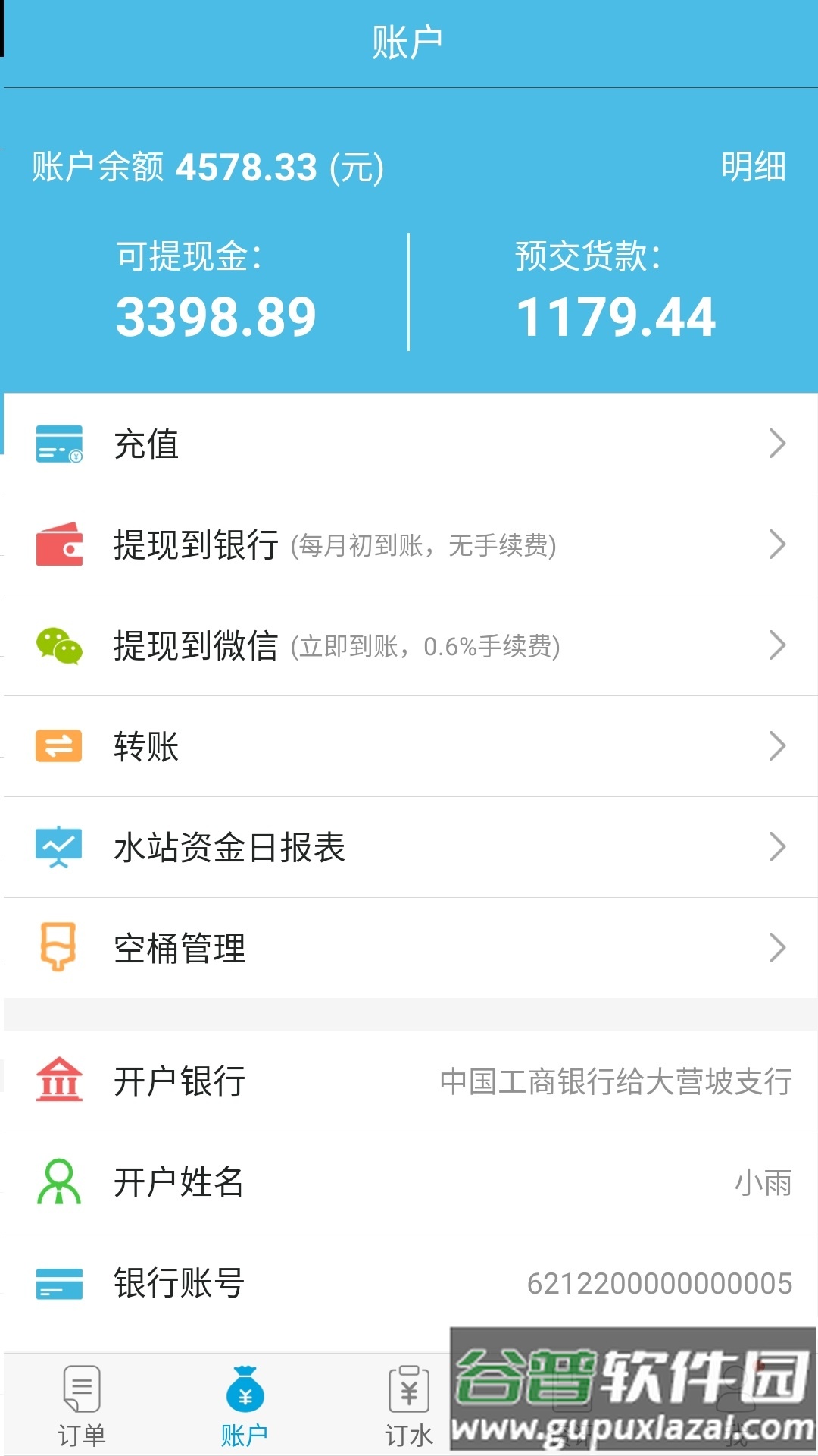 飞龙雨供水站最新版本截图3