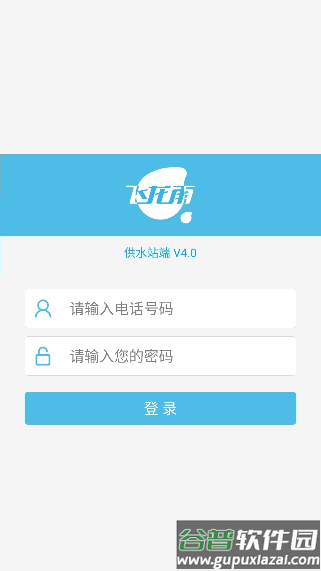 飞龙雨供水站最新版本截图4
