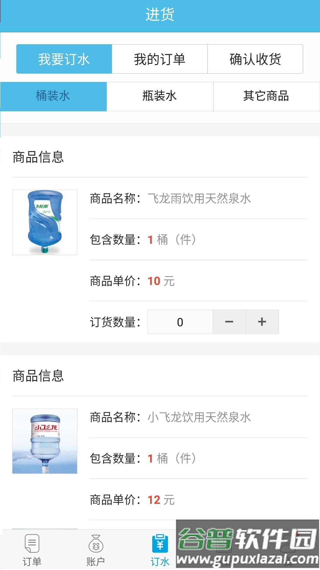 飞龙雨供水站最新版本截图5