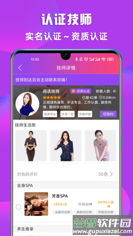 闲选按摩软件截图1