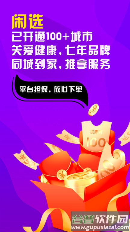 闲选按摩软件截图2