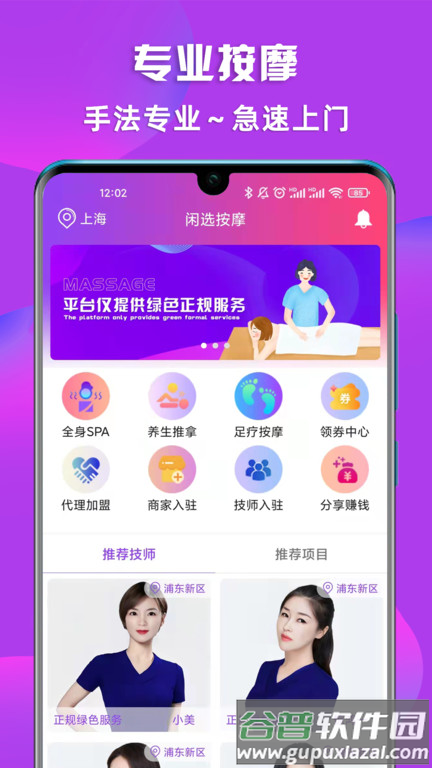 闲选按摩软件截图3